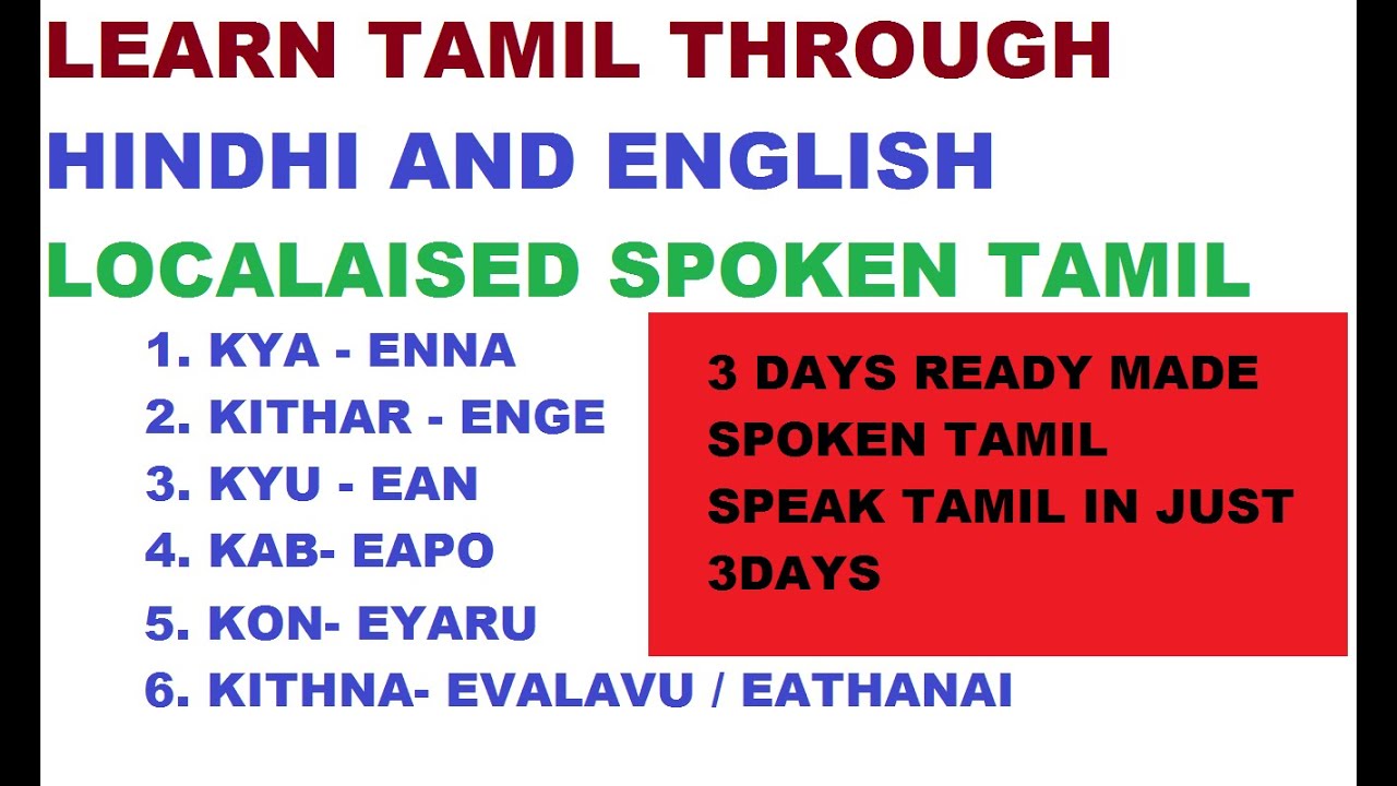 spoken english through tamil pdf